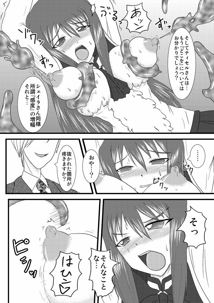 (C72) [FONETRASON (Ryutou)] Shield Knight Elsain Vol.3 Aphrodisiac Plague page 19 full