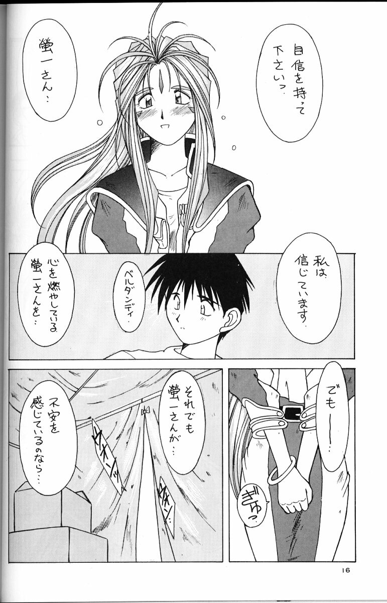 (C49) [Circle OUTERWORLD (Chiba Shuusaku)] Ah! Megami-sama ga Soushuuhen II (Ah! My Goddess) page 15 full