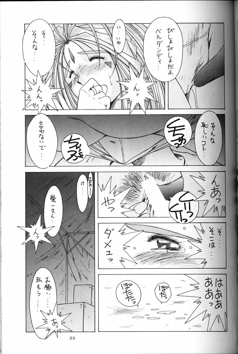 (C49) [Circle OUTERWORLD (Chiba Shuusaku)] Ah! Megami-sama ga Soushuuhen II (Ah! My Goddess) page 22 full