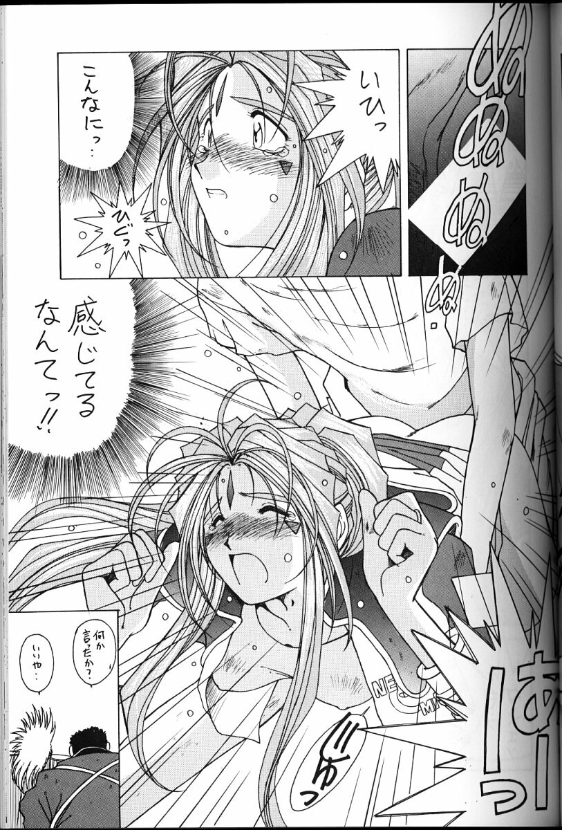 (C49) [Circle OUTERWORLD (Chiba Shuusaku)] Ah! Megami-sama ga Soushuuhen II (Ah! My Goddess) page 28 full