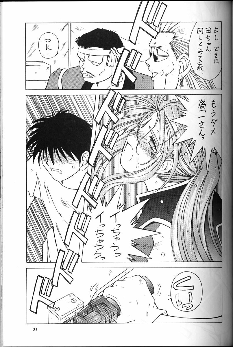 (C49) [Circle OUTERWORLD (Chiba Shuusaku)] Ah! Megami-sama ga Soushuuhen II (Ah! My Goddess) page 30 full