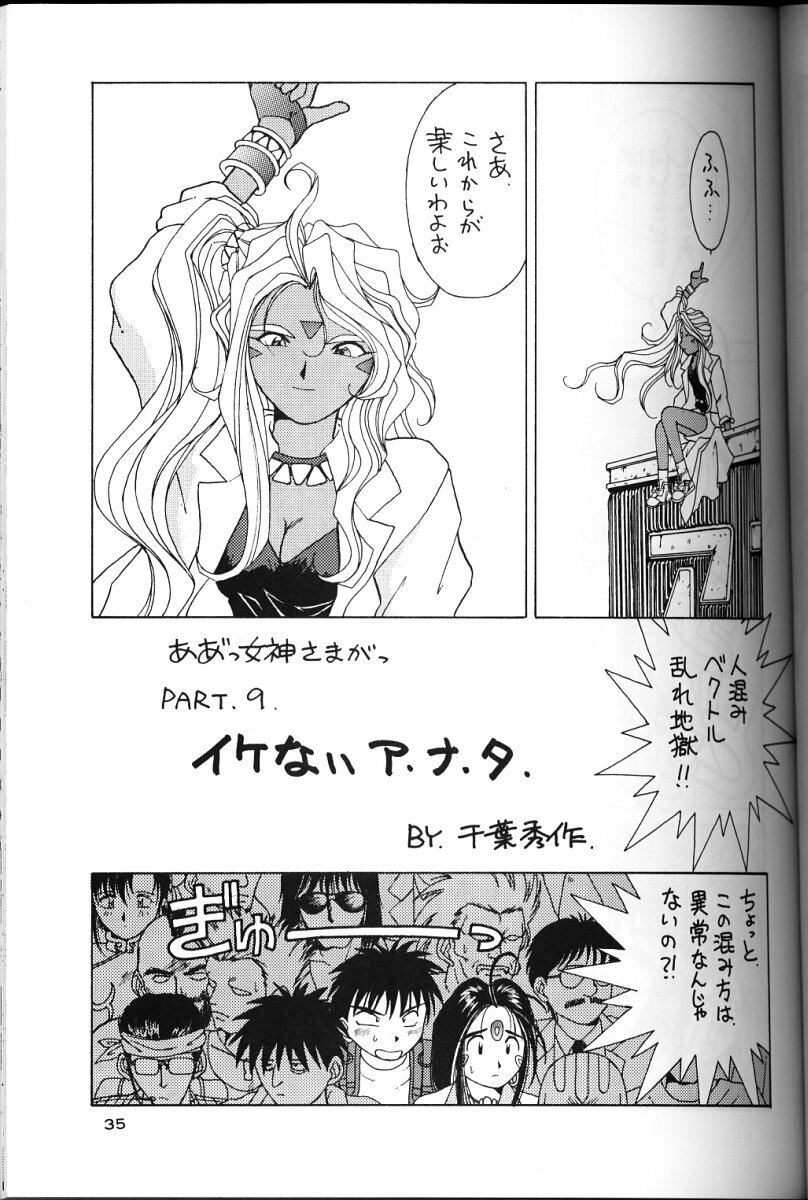 (C49) [Circle OUTERWORLD (Chiba Shuusaku)] Ah! Megami-sama ga Soushuuhen II (Ah! My Goddess) page 34 full