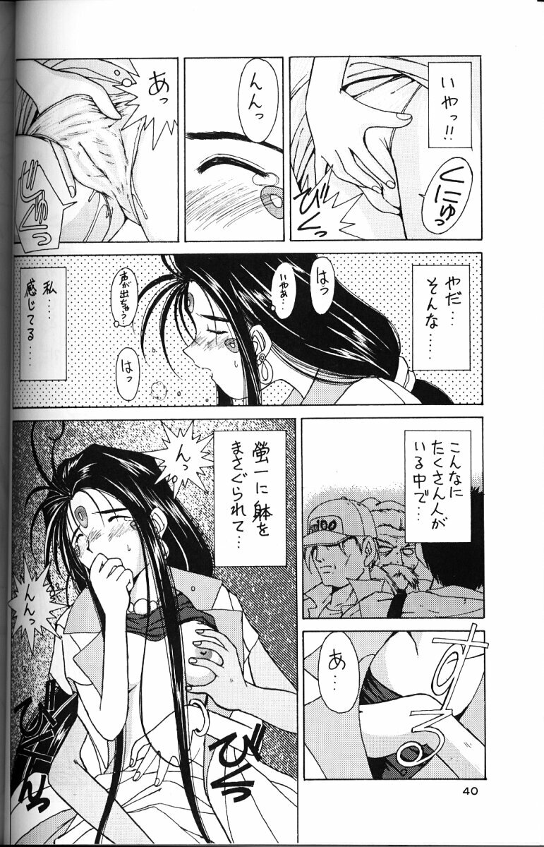 (C49) [Circle OUTERWORLD (Chiba Shuusaku)] Ah! Megami-sama ga Soushuuhen II (Ah! My Goddess) page 39 full