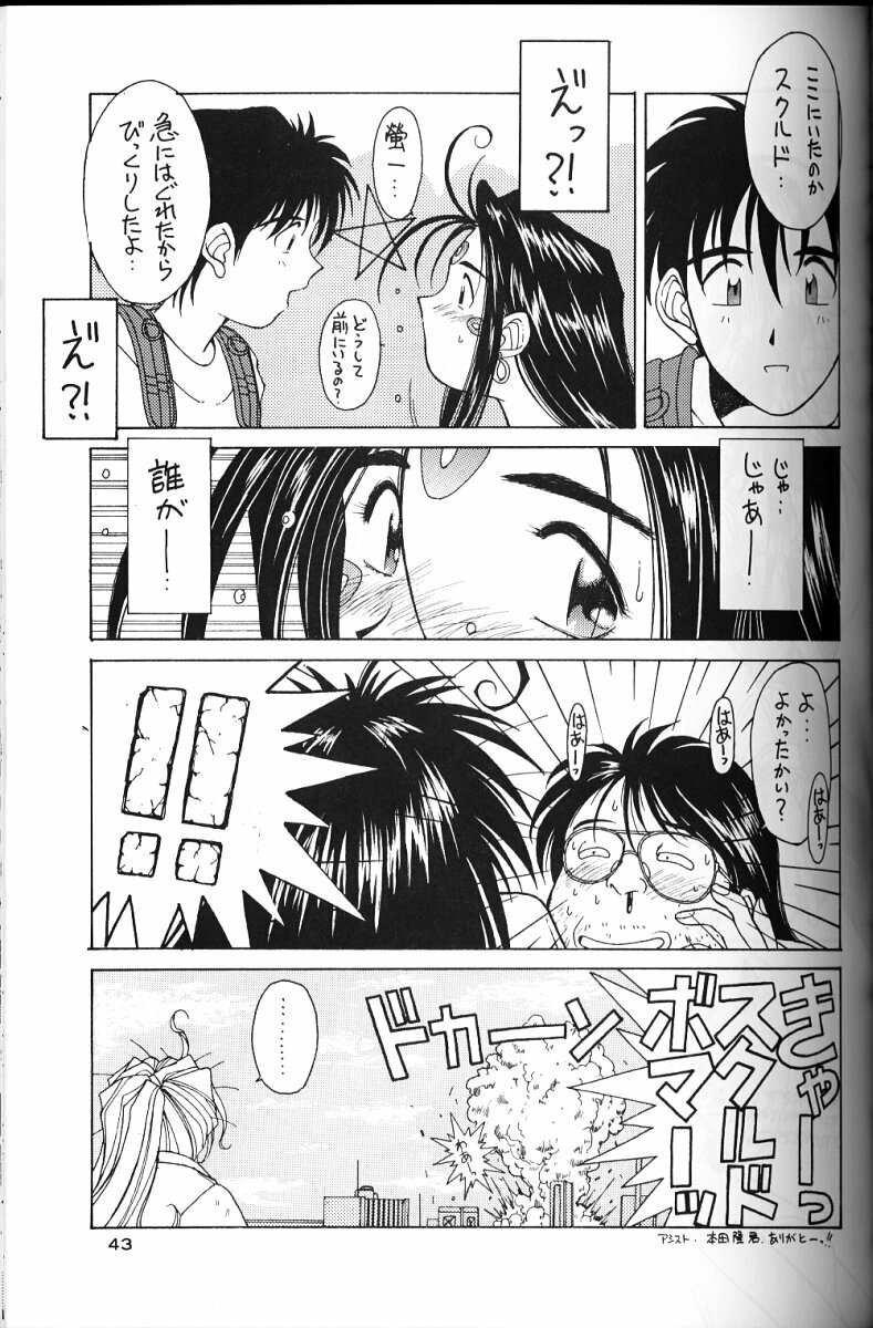 (C49) [Circle OUTERWORLD (Chiba Shuusaku)] Ah! Megami-sama ga Soushuuhen II (Ah! My Goddess) page 42 full