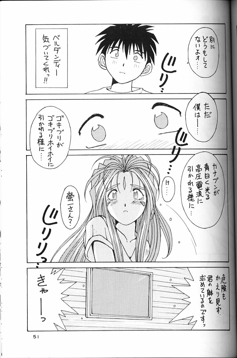 (C49) [Circle OUTERWORLD (Chiba Shuusaku)] Ah! Megami-sama ga Soushuuhen II (Ah! My Goddess) page 50 full