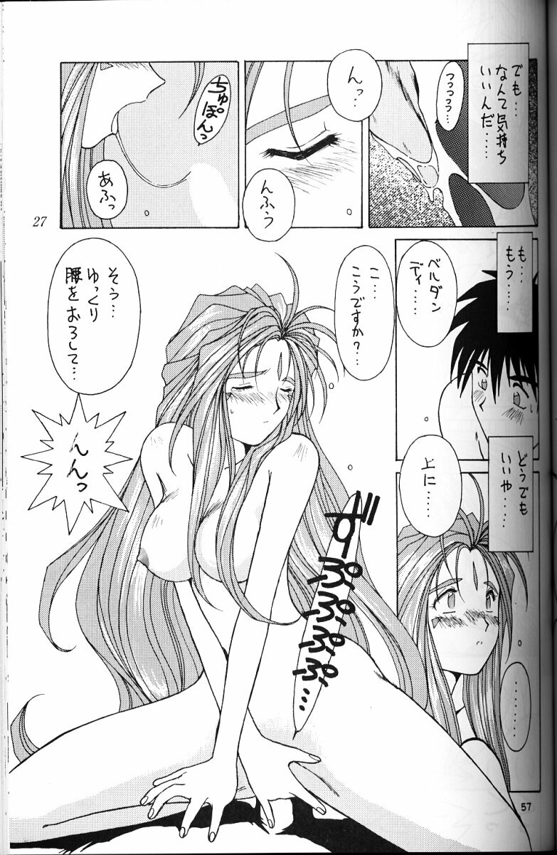 (C49) [Circle OUTERWORLD (Chiba Shuusaku)] Ah! Megami-sama ga Soushuuhen II (Ah! My Goddess) page 56 full