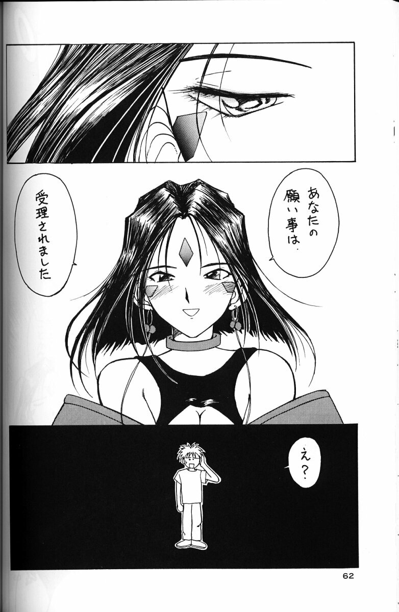 (C49) [Circle OUTERWORLD (Chiba Shuusaku)] Ah! Megami-sama ga Soushuuhen II (Ah! My Goddess) page 61 full