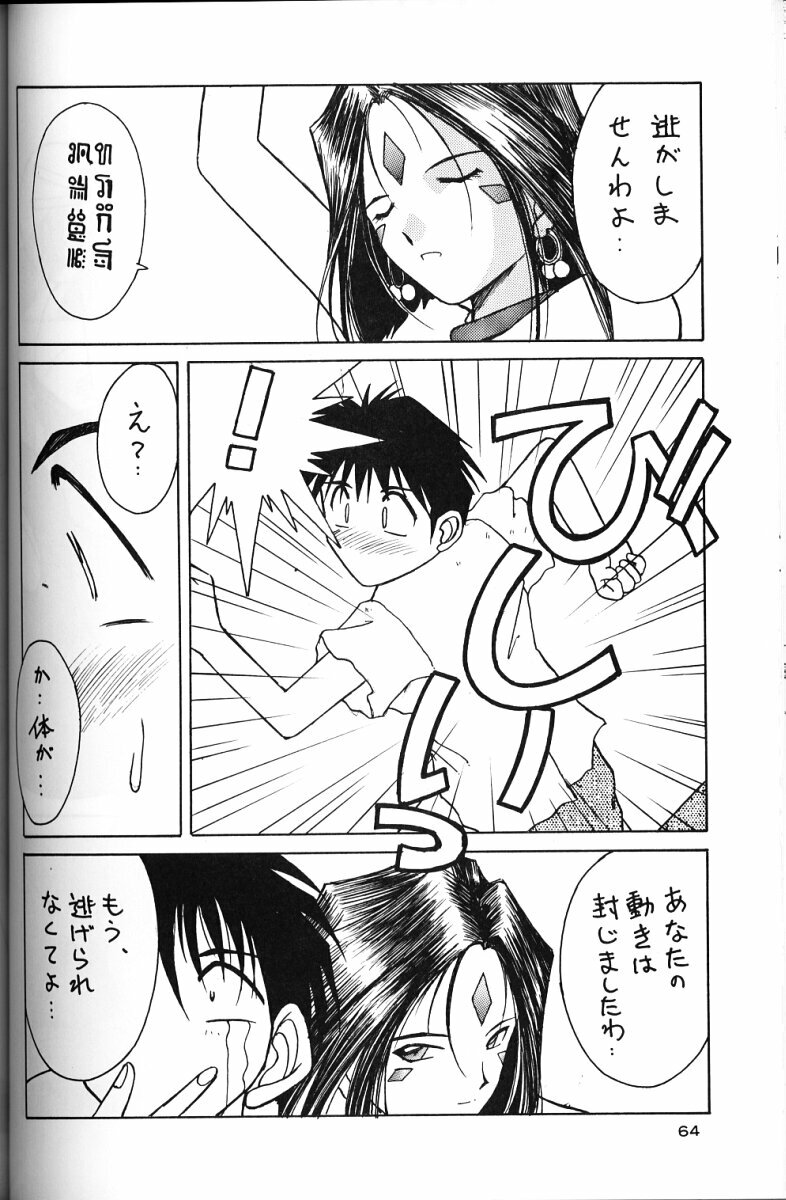 (C49) [Circle OUTERWORLD (Chiba Shuusaku)] Ah! Megami-sama ga Soushuuhen II (Ah! My Goddess) page 63 full