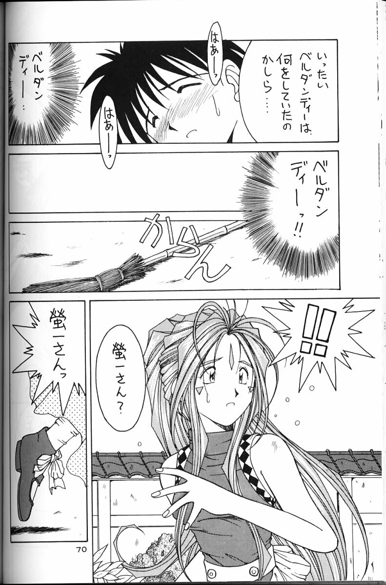 (C49) [Circle OUTERWORLD (Chiba Shuusaku)] Ah! Megami-sama ga Soushuuhen II (Ah! My Goddess) page 69 full