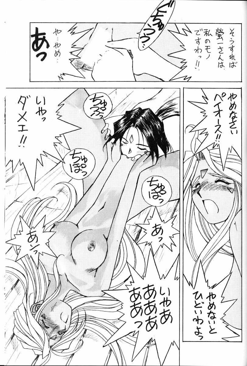 (C49) [Circle OUTERWORLD (Chiba Shuusaku)] Ah! Megami-sama ga Soushuuhen II (Ah! My Goddess) page 96 full