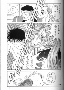 (C49) [Circle OUTERWORLD (Chiba Shuusaku)] Ah! Megami-sama ga Soushuuhen II (Ah! My Goddess) - page 30