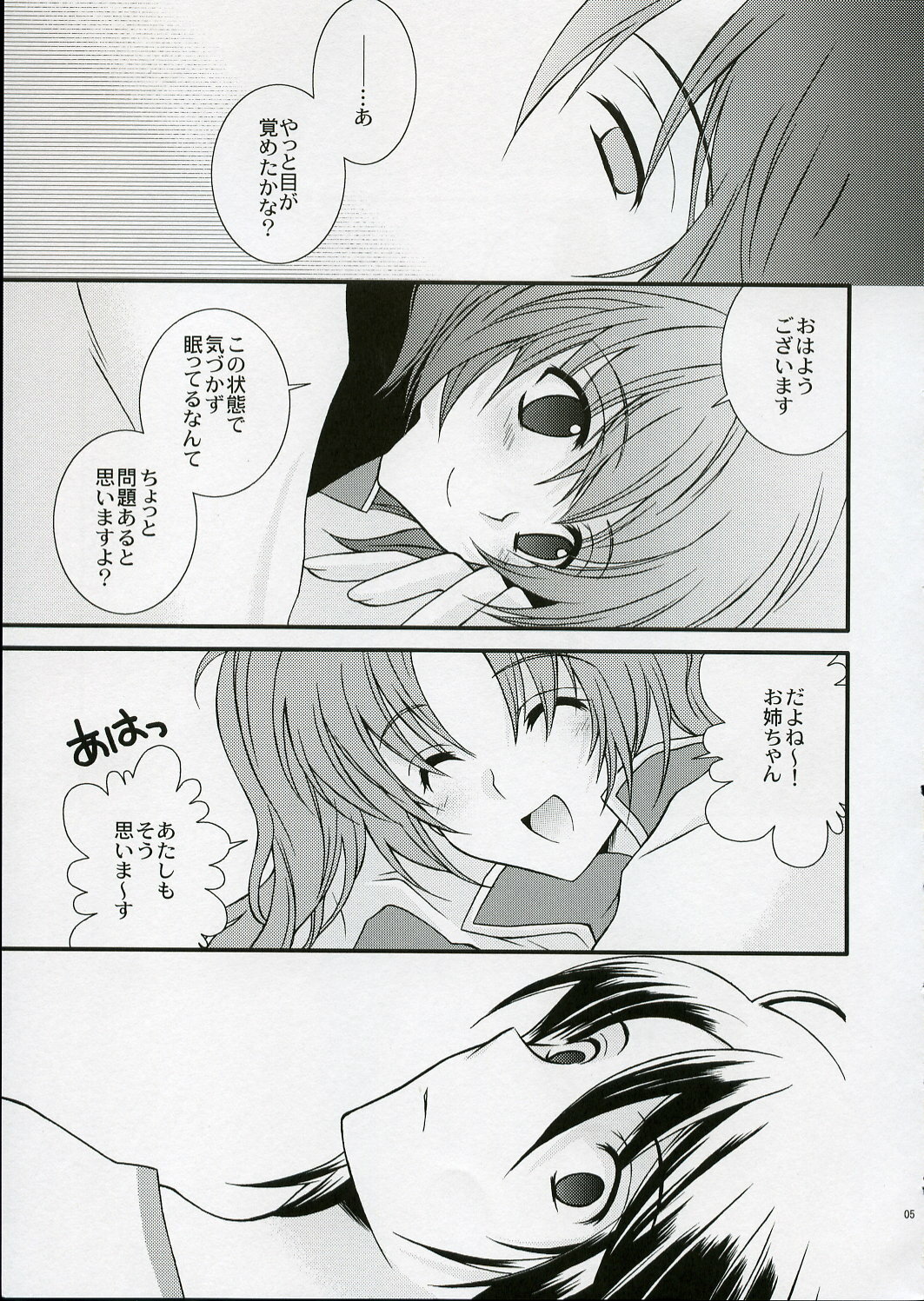 (SC28) [YLANG-YLANG (Ichie Ryouko)] RENDEZ-VOUS (Mobile Suit Gundam SEED DESTINY) page 4 full