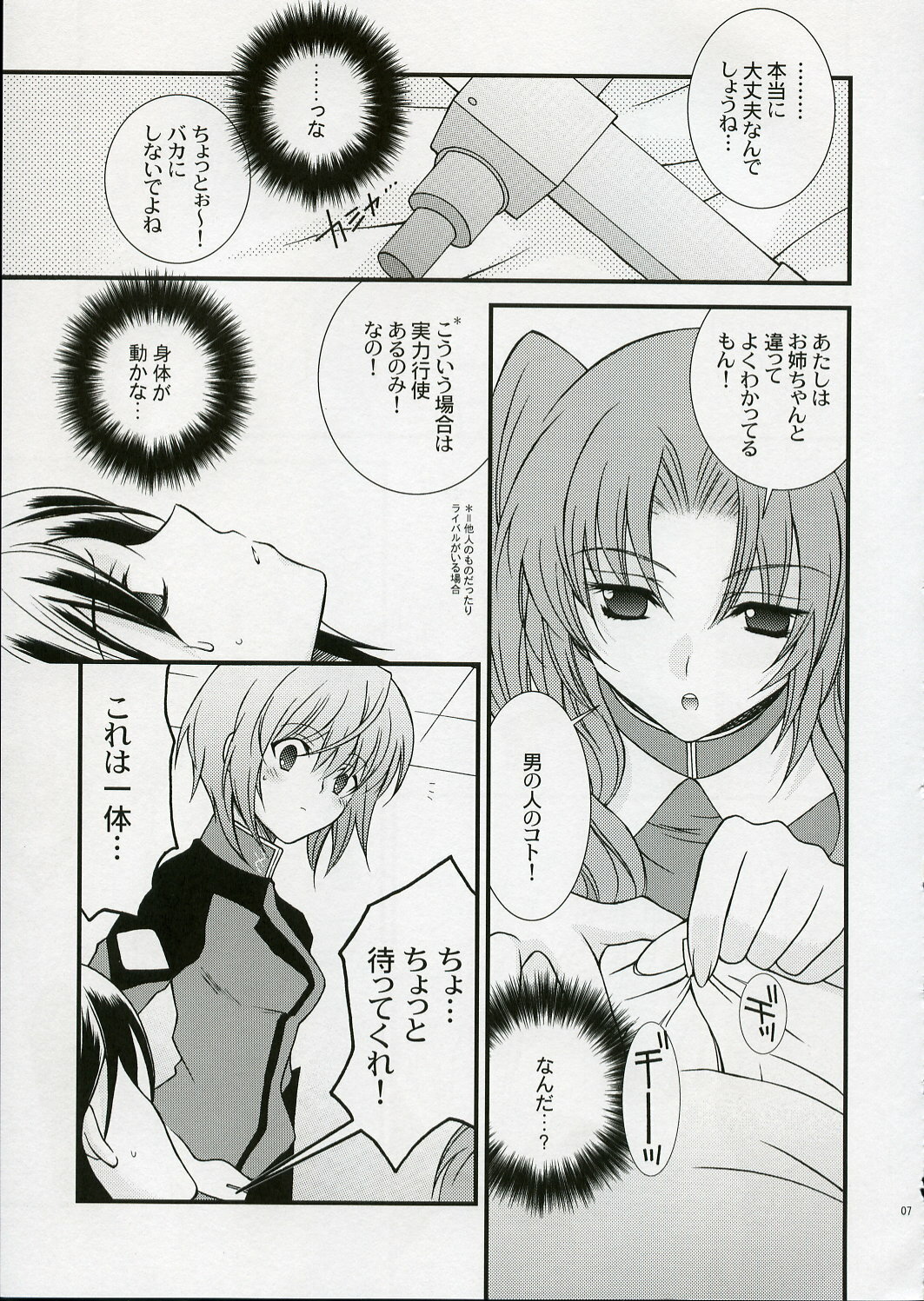 (SC28) [YLANG-YLANG (Ichie Ryouko)] RENDEZ-VOUS (Mobile Suit Gundam SEED DESTINY) page 6 full