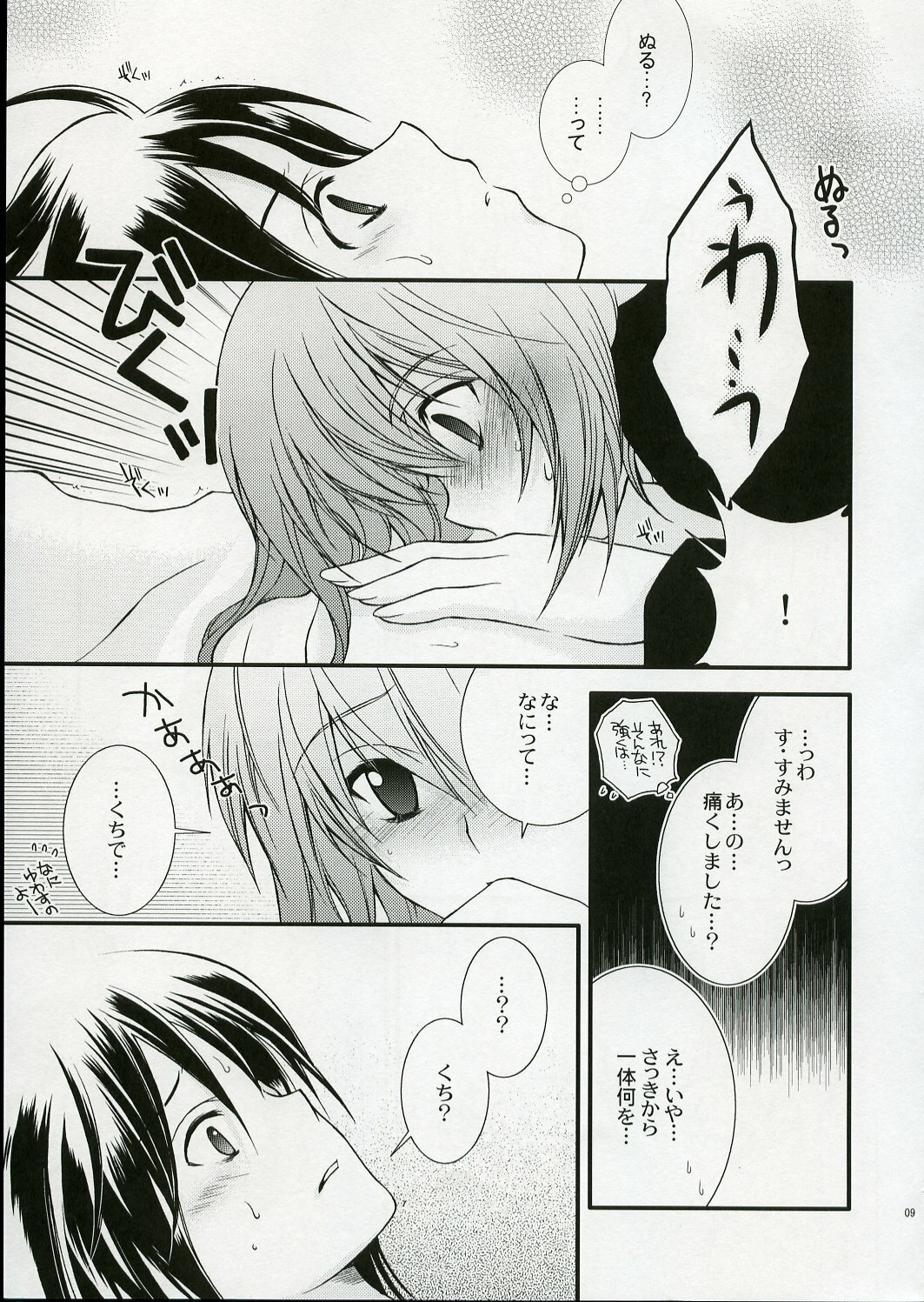 (SC28) [YLANG-YLANG (Ichie Ryouko)] RENDEZ-VOUS (Mobile Suit Gundam SEED DESTINY) page 8 full
