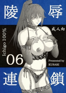 [KUSARI (Aoi Mikku)] Ryoujoku Rensa 06 (Ichigo 100%) [English] - page 1
