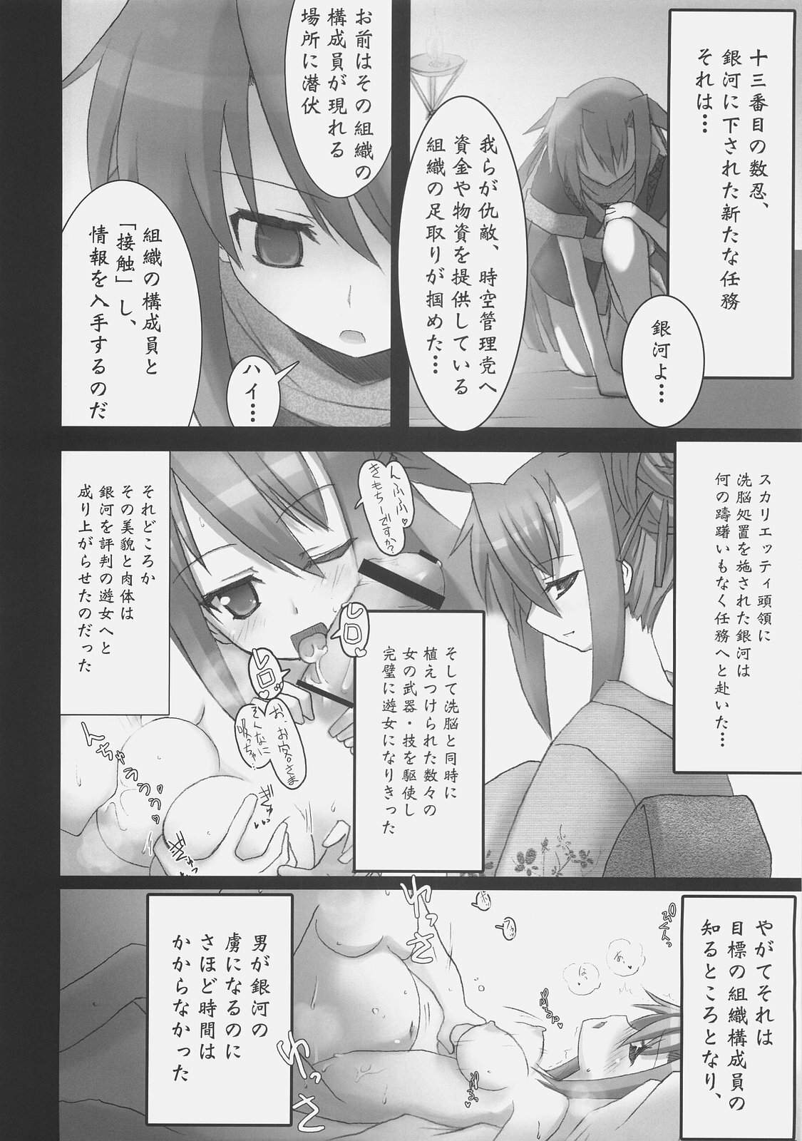 (C74) [SSB (Maririn)] We're Not Gonna Fall (Mahou Shoujo Lyrical Nanoha) page 21 full