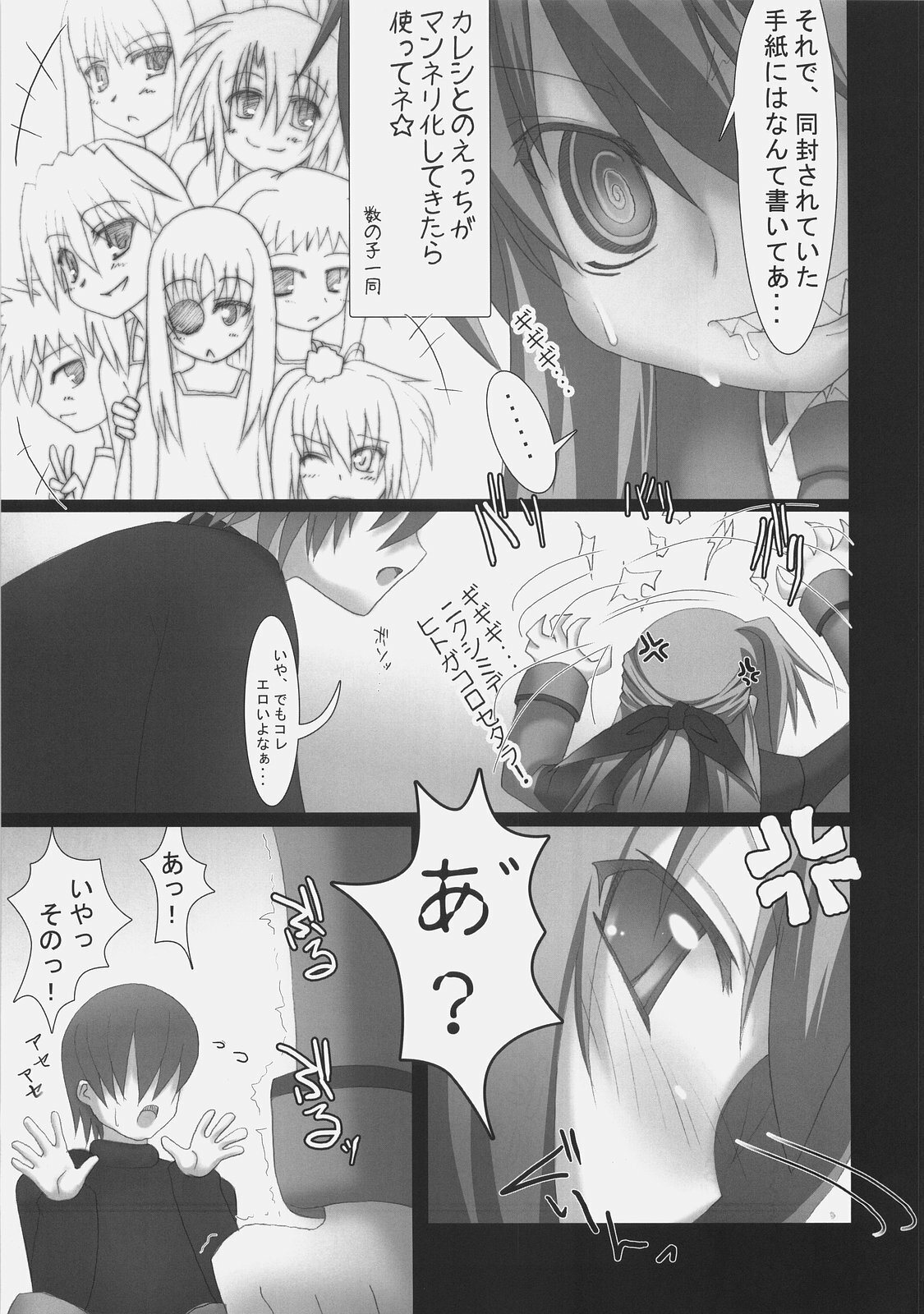 (C74) [SSB (Maririn)] We're Not Gonna Fall (Mahou Shoujo Lyrical Nanoha) page 6 full