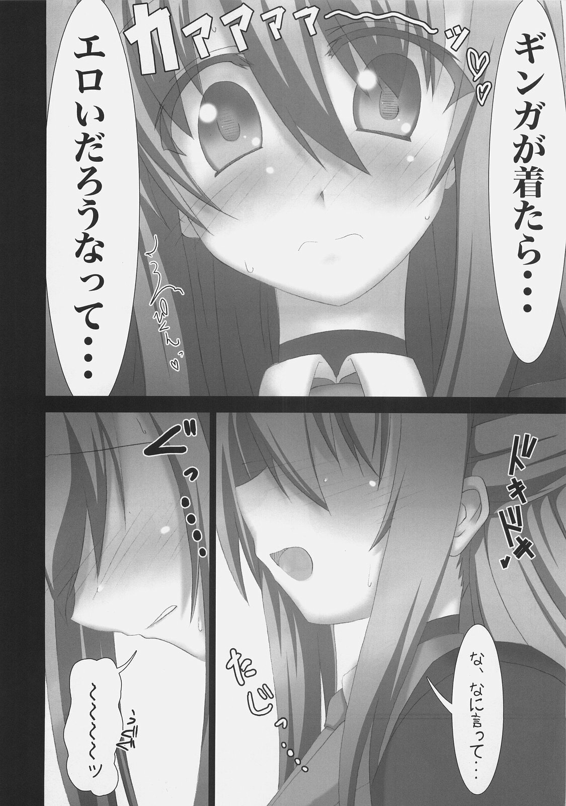 (C74) [SSB (Maririn)] We're Not Gonna Fall (Mahou Shoujo Lyrical Nanoha) page 7 full