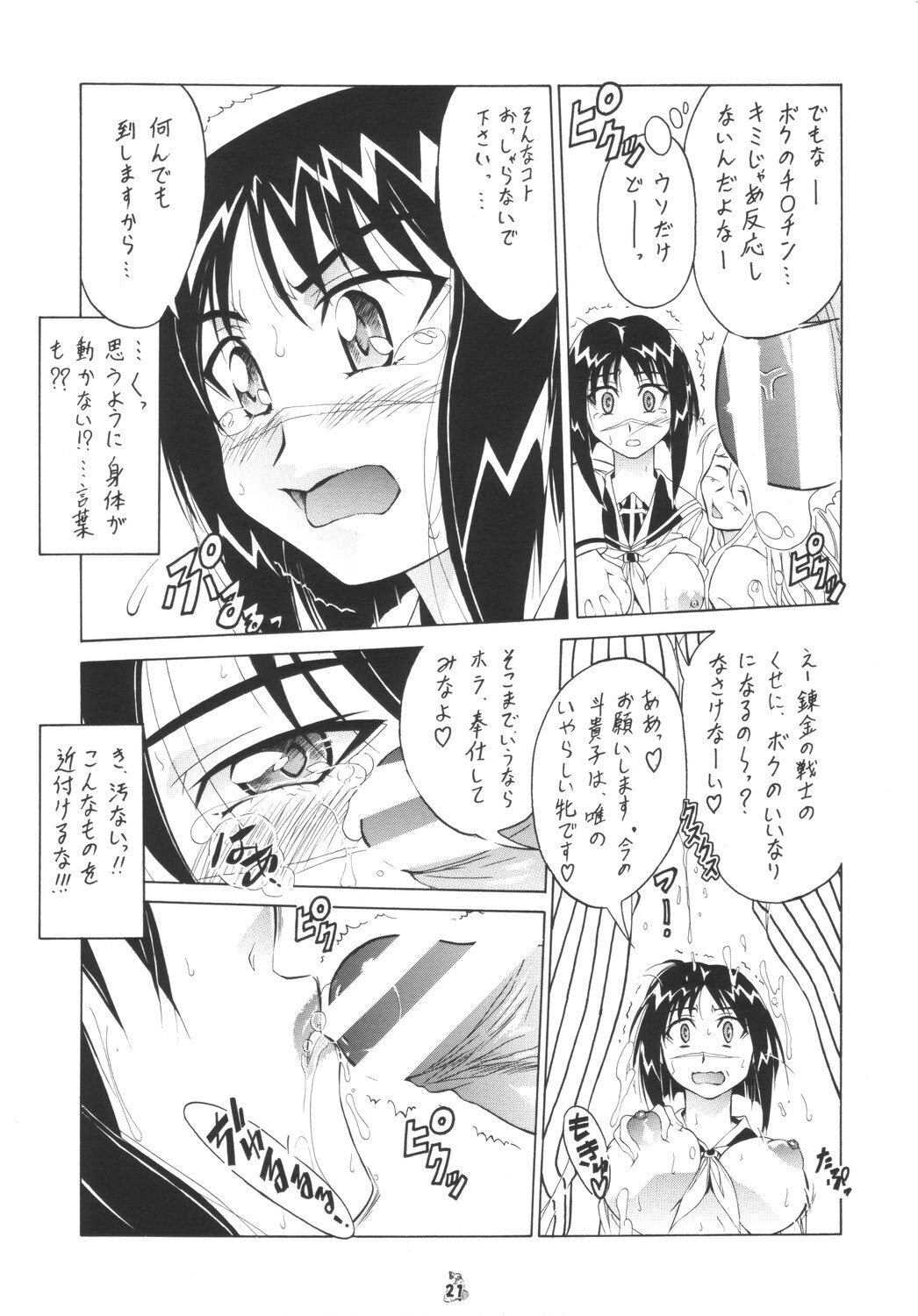 (CR35) [Tsurikichi Doumei (Various)] Hagane no Busou Renkin Jutsushi (Busou Renkin, Fullmetal Alchemist) page 20 full