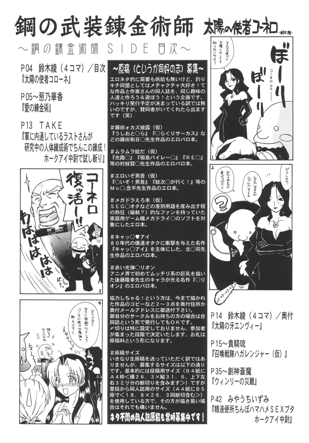 (CR35) [Tsurikichi Doumei (Various)] Hagane no Busou Renkin Jutsushi (Busou Renkin, Fullmetal Alchemist) page 68 full