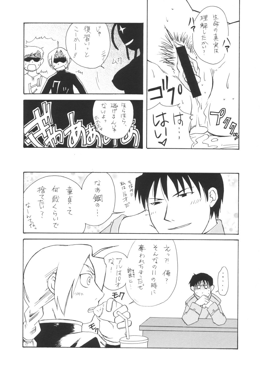 (CR35) [Tsurikichi Doumei (Various)] Hagane no Busou Renkin Jutsushi (Busou Renkin, Fullmetal Alchemist) page 76 full