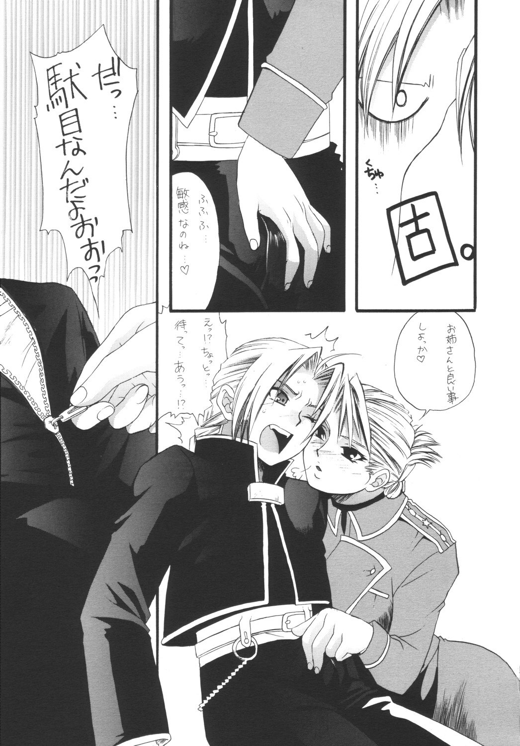 (CR35) [Tsurikichi Doumei (Various)] Hagane no Busou Renkin Jutsushi (Busou Renkin, Fullmetal Alchemist) page 83 full