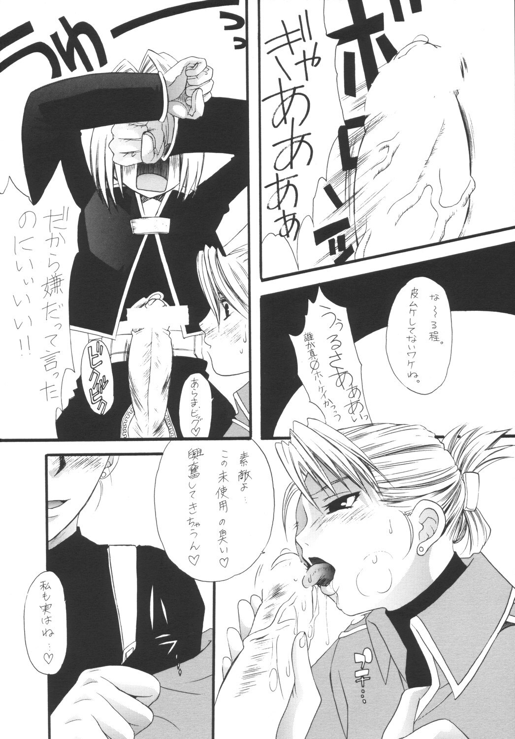 (CR35) [Tsurikichi Doumei (Various)] Hagane no Busou Renkin Jutsushi (Busou Renkin, Fullmetal Alchemist) page 84 full