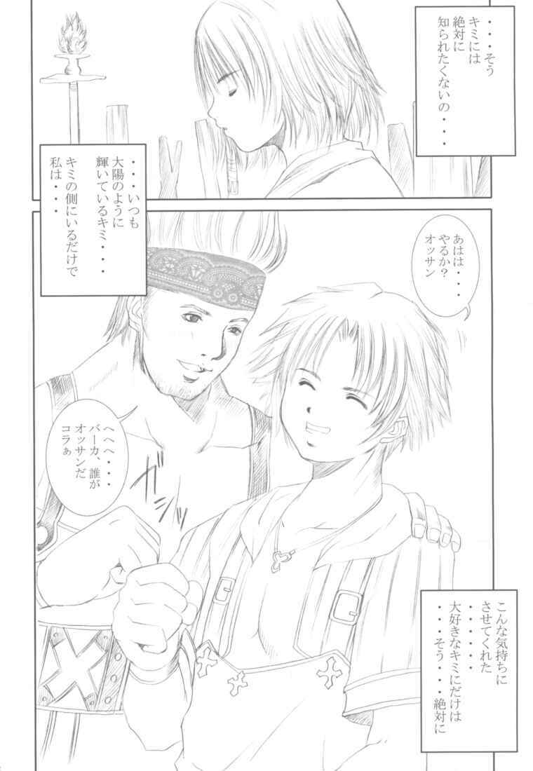 (C61) [Abura katabura (Papipurin)] Shoukan (Final Fantasy X) page 3 full