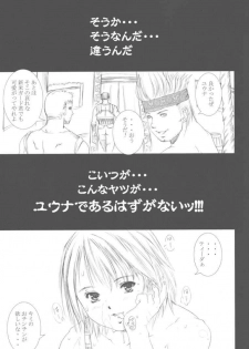 (C61) [Abura katabura (Papipurin)] Shoukan (Final Fantasy X) - page 46