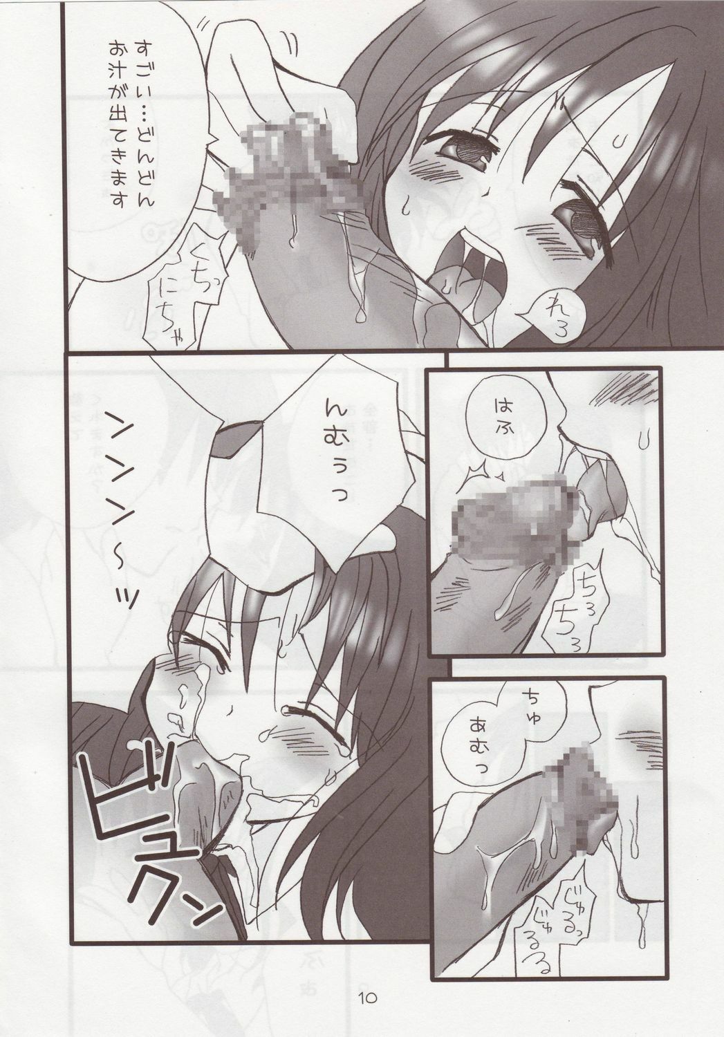 (C69) [Lyco-Z (Raikouji Aya)] Buntsuu! (Touhou Project) page 12 full