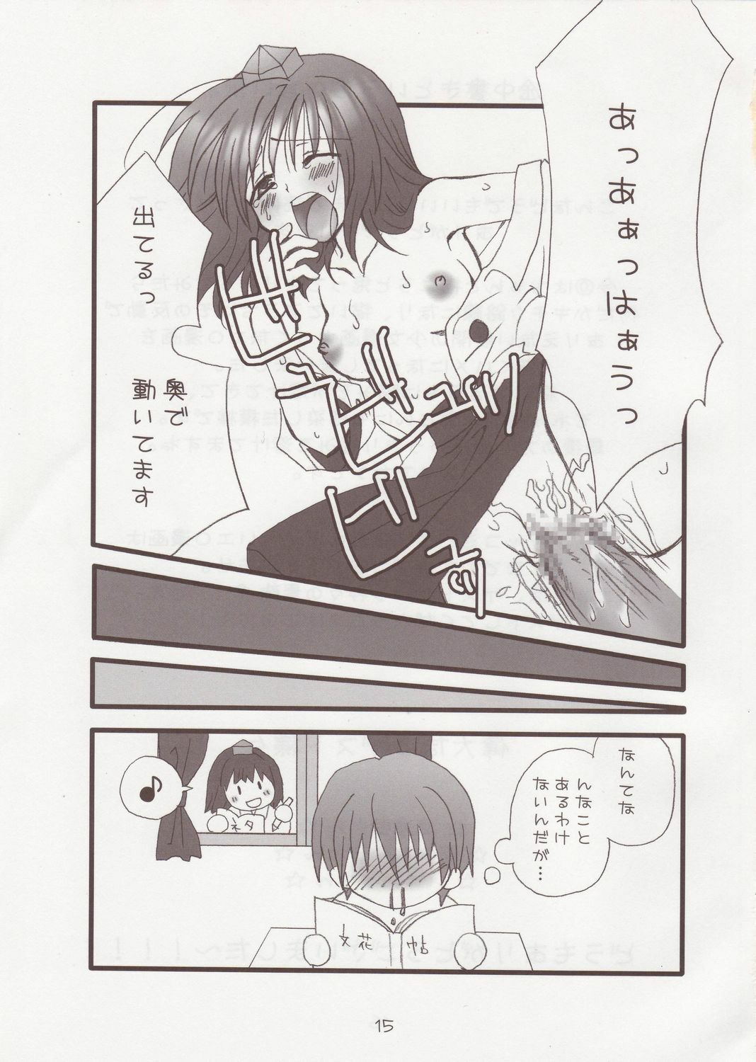 (C69) [Lyco-Z (Raikouji Aya)] Buntsuu! (Touhou Project) page 17 full