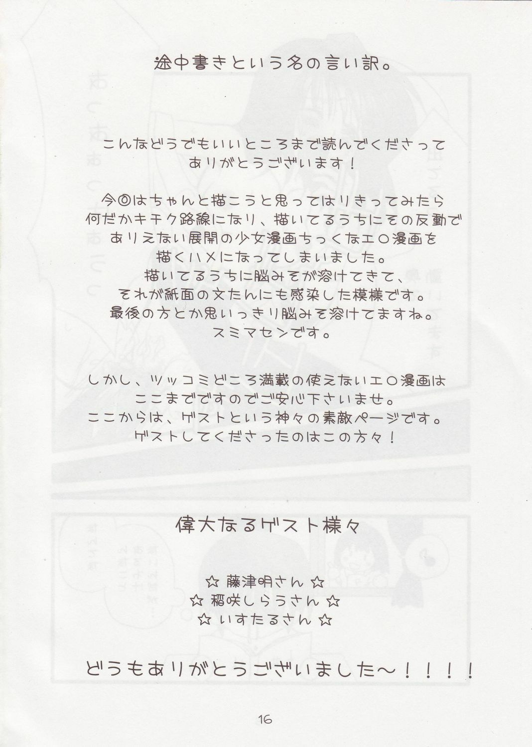 (C69) [Lyco-Z (Raikouji Aya)] Buntsuu! (Touhou Project) page 18 full