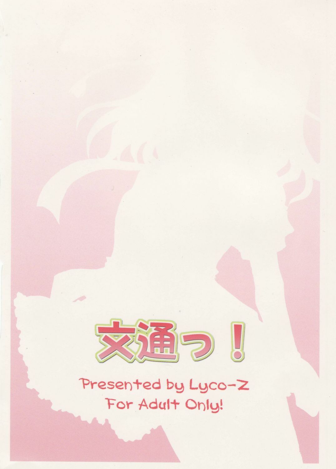 (C69) [Lyco-Z (Raikouji Aya)] Buntsuu! (Touhou Project) page 2 full