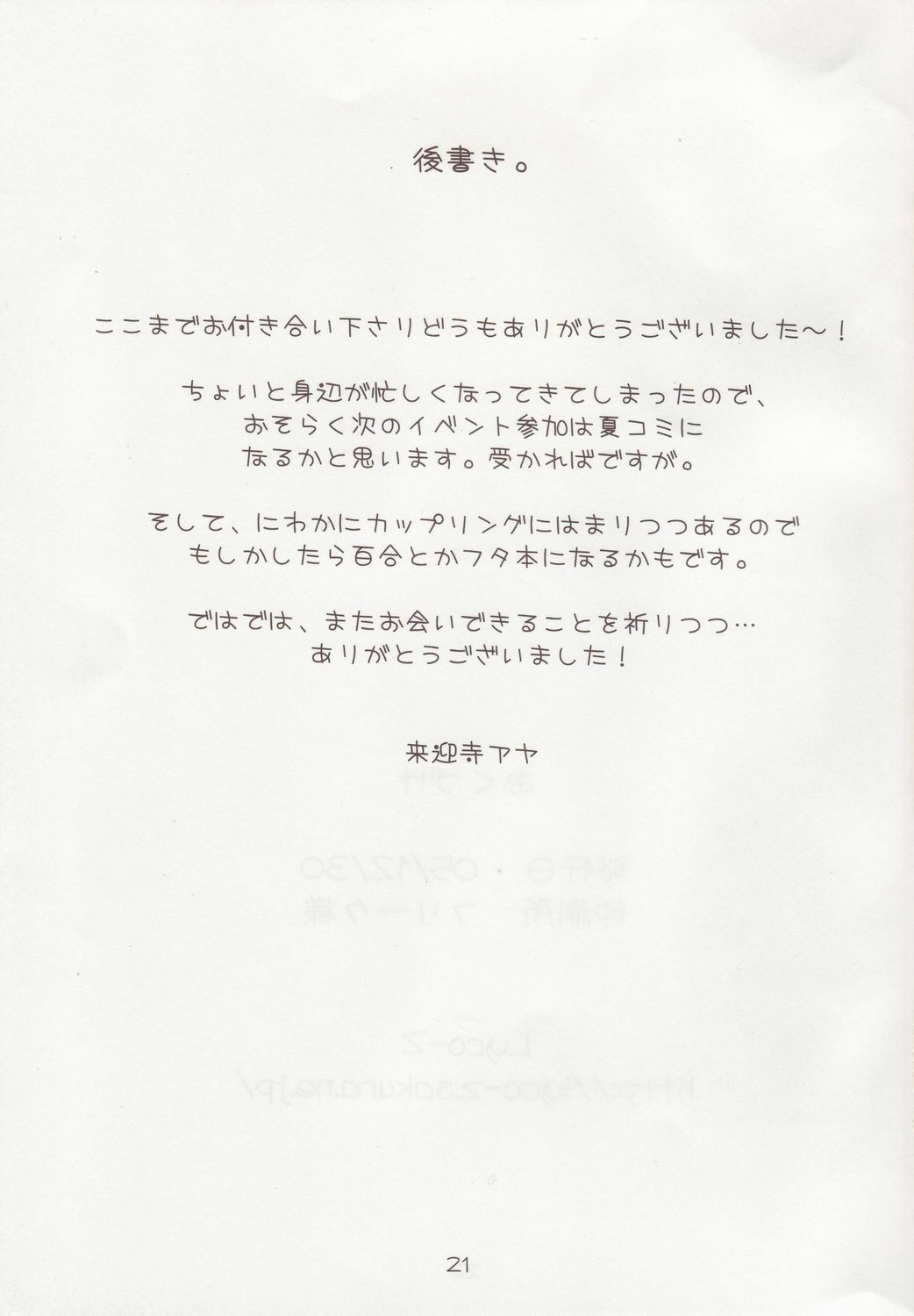 (C69) [Lyco-Z (Raikouji Aya)] Buntsuu! (Touhou Project) page 22 full