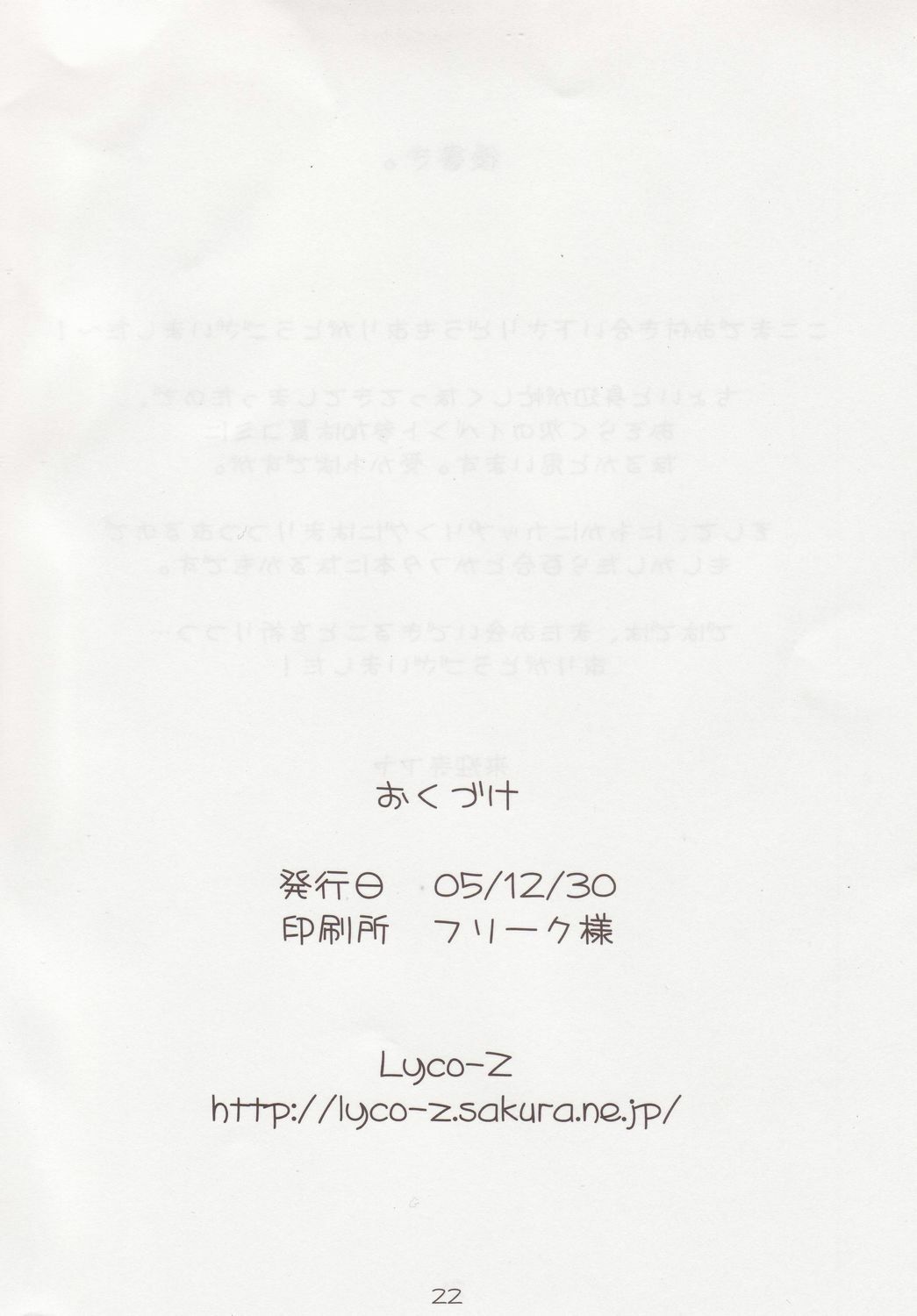 (C69) [Lyco-Z (Raikouji Aya)] Buntsuu! (Touhou Project) page 23 full