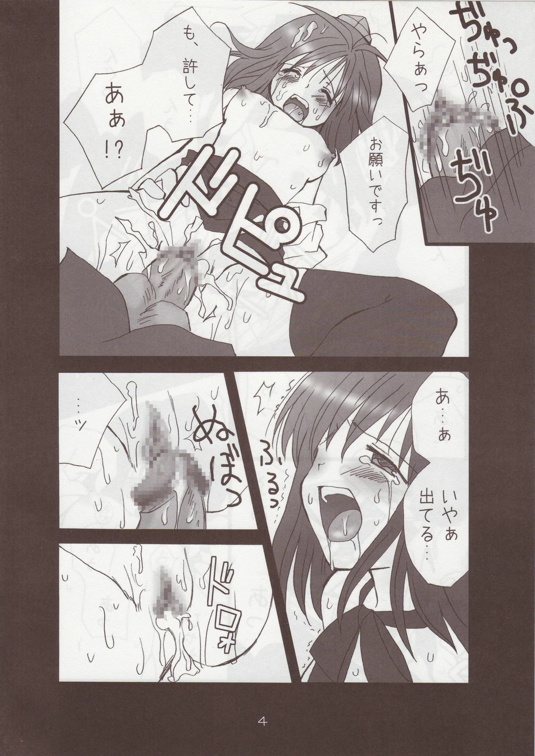 (C69) [Lyco-Z (Raikouji Aya)] Buntsuu! (Touhou Project) page 6 full