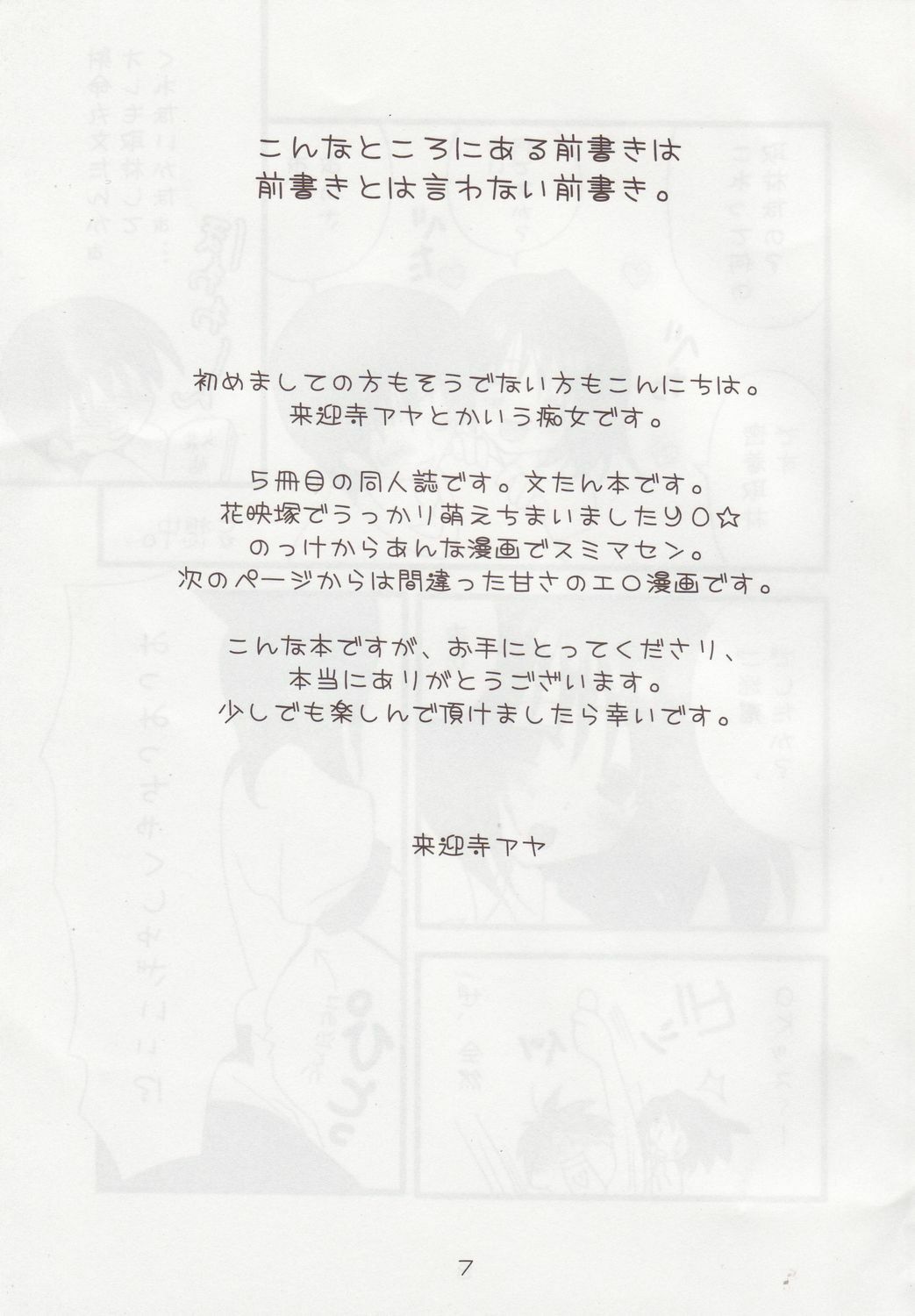 (C69) [Lyco-Z (Raikouji Aya)] Buntsuu! (Touhou Project) page 9 full