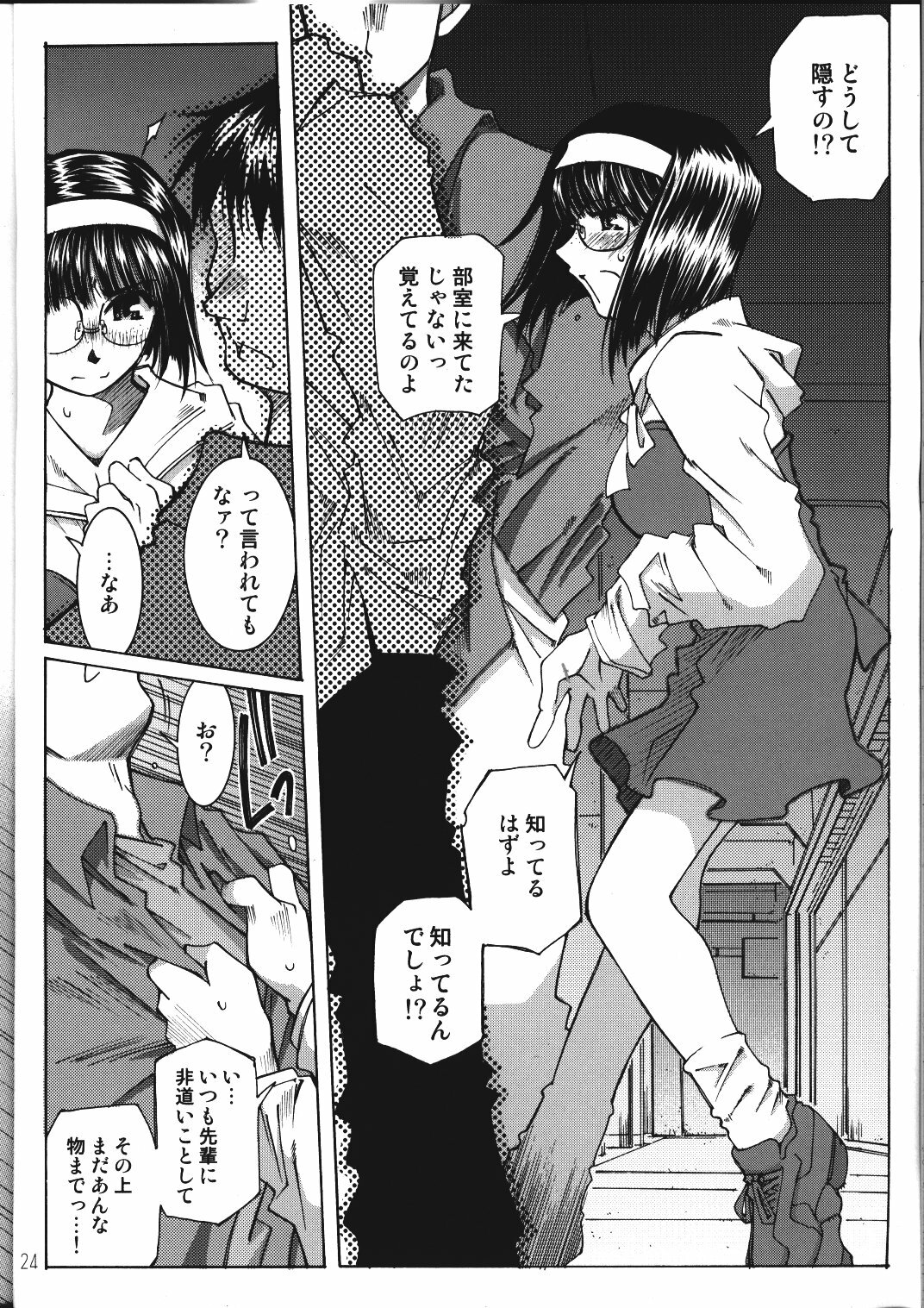 [RPG Company 2 (Toumi Haruka)] SILENT BELL infection (Ah! My Goddess) page 23 full