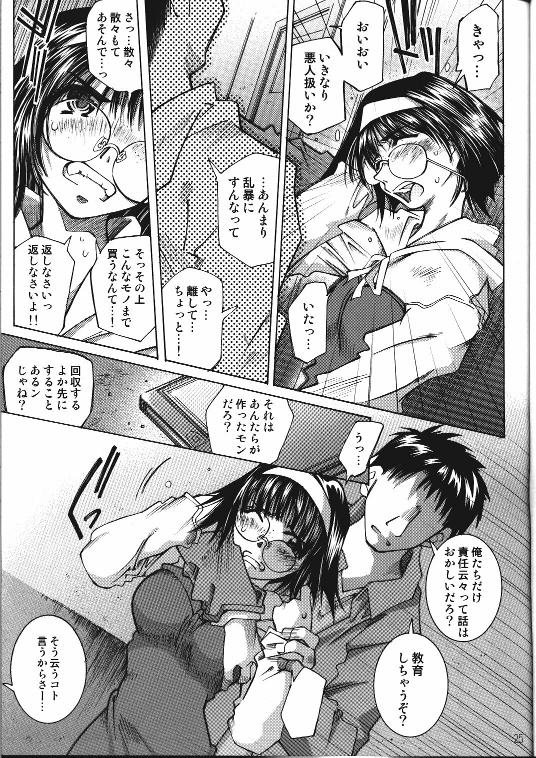 [RPG Company 2 (Toumi Haruka)] SILENT BELL infection (Ah! My Goddess) page 24 full