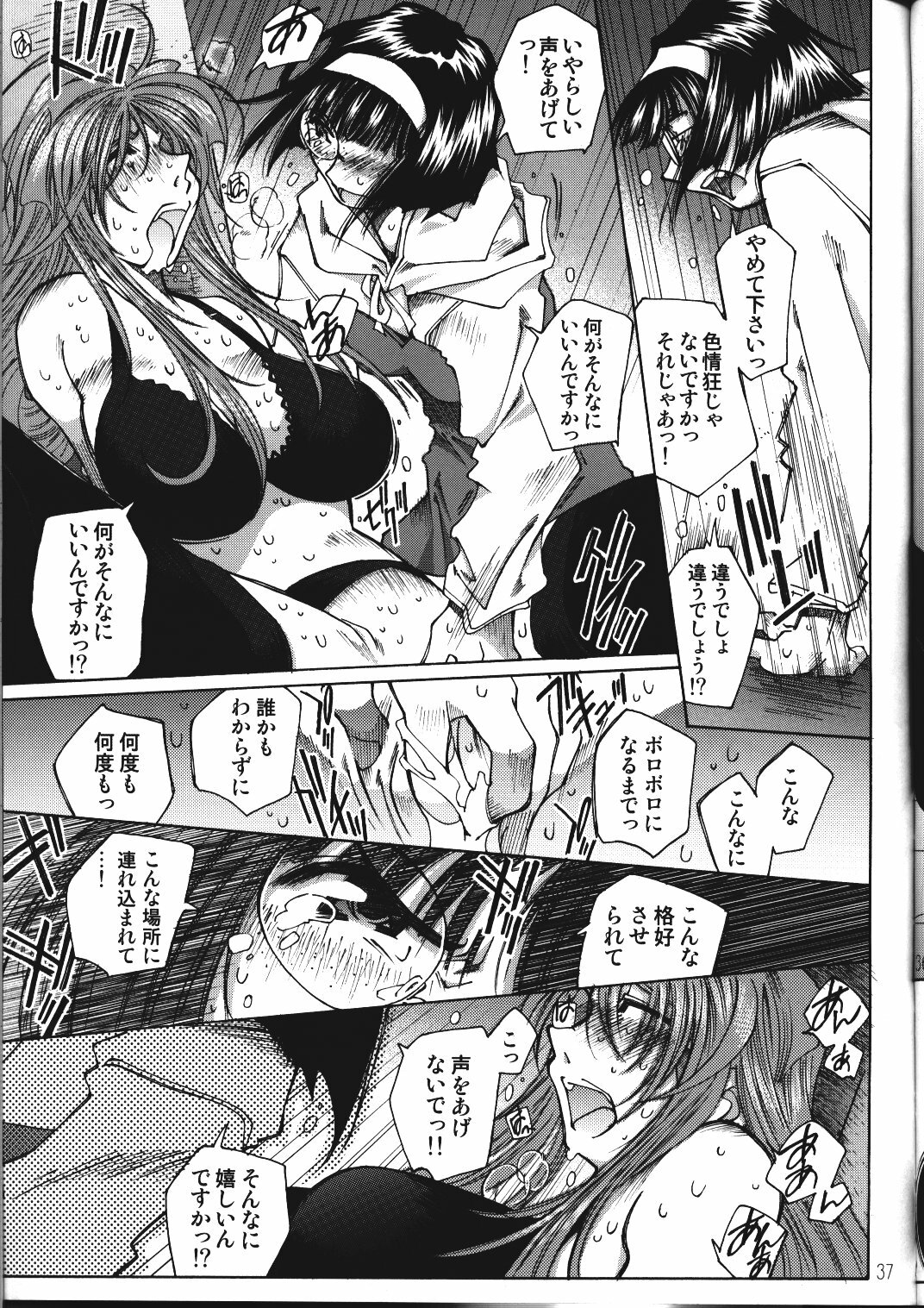 [RPG Company 2 (Toumi Haruka)] SILENT BELL infection (Ah! My Goddess) page 36 full