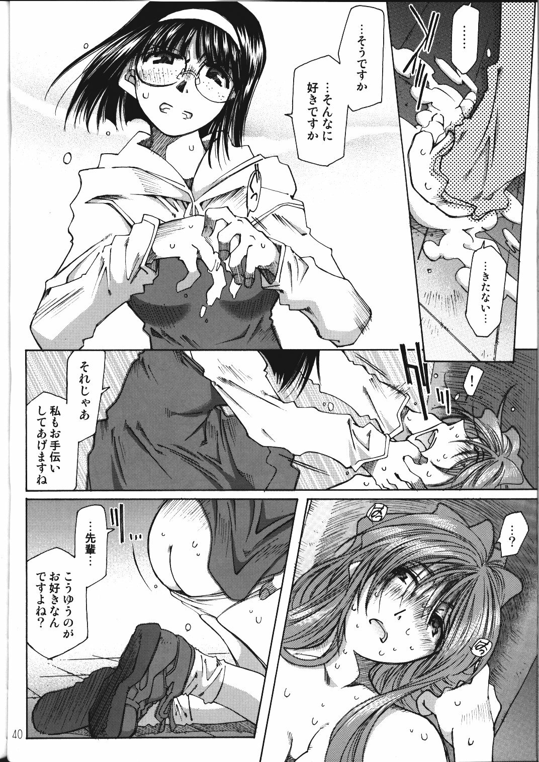 [RPG Company 2 (Toumi Haruka)] SILENT BELL infection (Ah! My Goddess) page 39 full