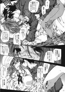 [RPG Company 2 (Toumi Haruka)] SILENT BELL infection (Ah! My Goddess) - page 8