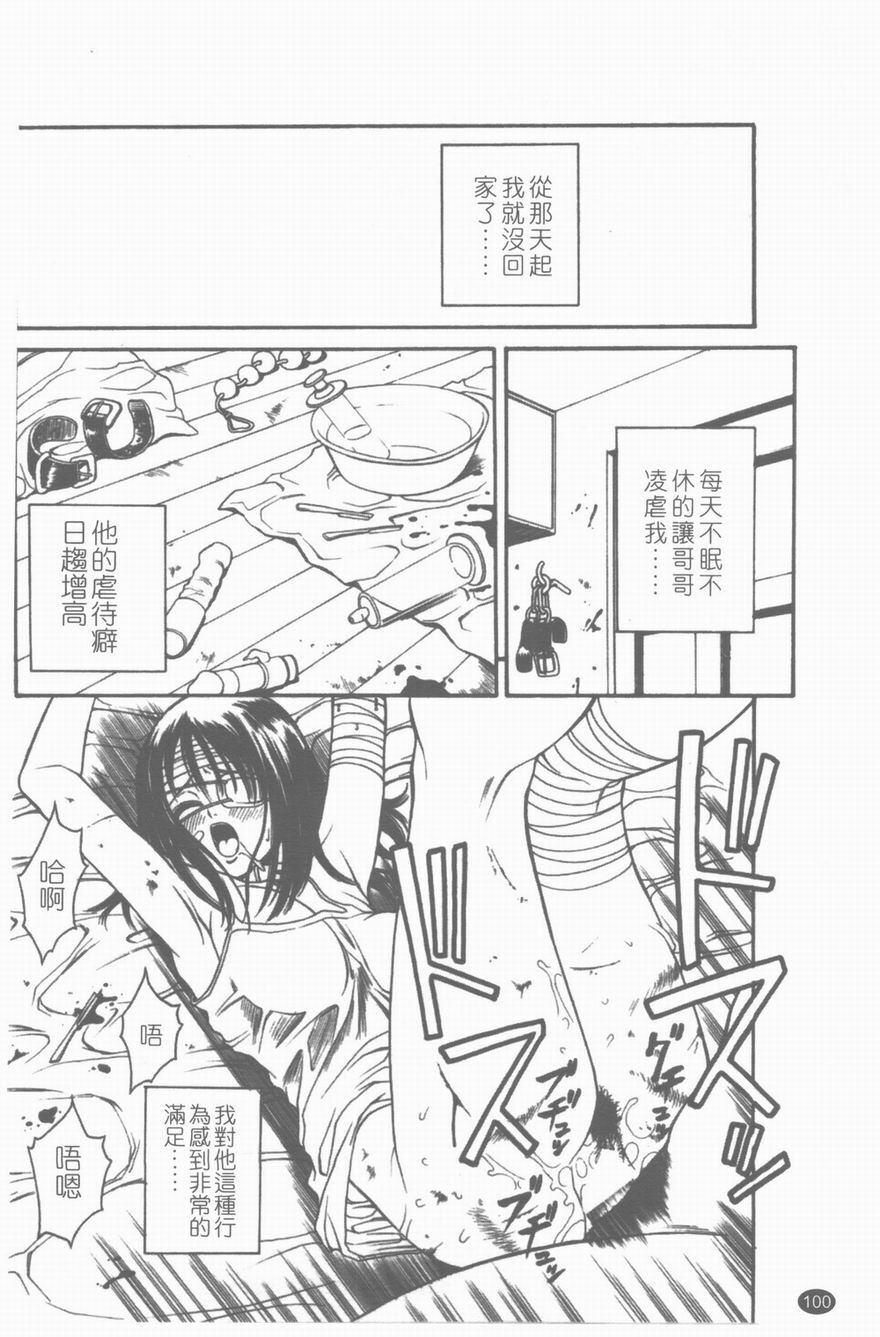 [Sunagawa Tara] Yawahada [Chinese] page 101 full