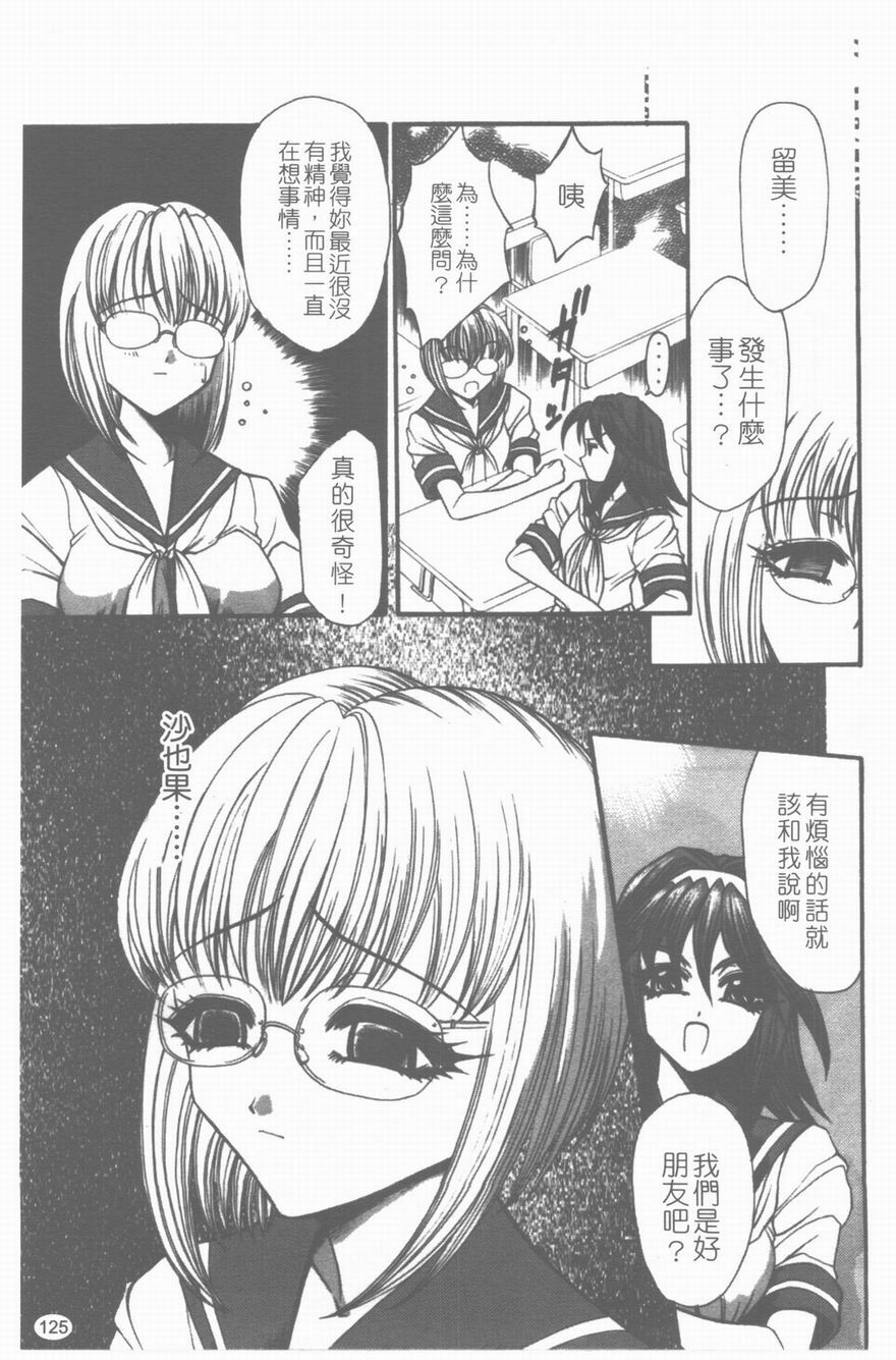 [Sunagawa Tara] Yawahada [Chinese] page 126 full