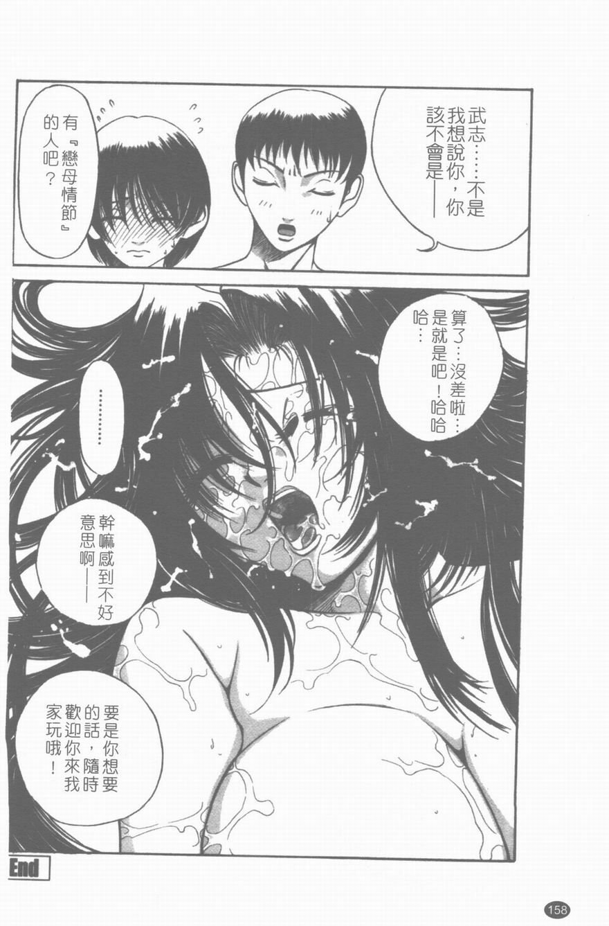 [Sunagawa Tara] Yawahada [Chinese] page 159 full