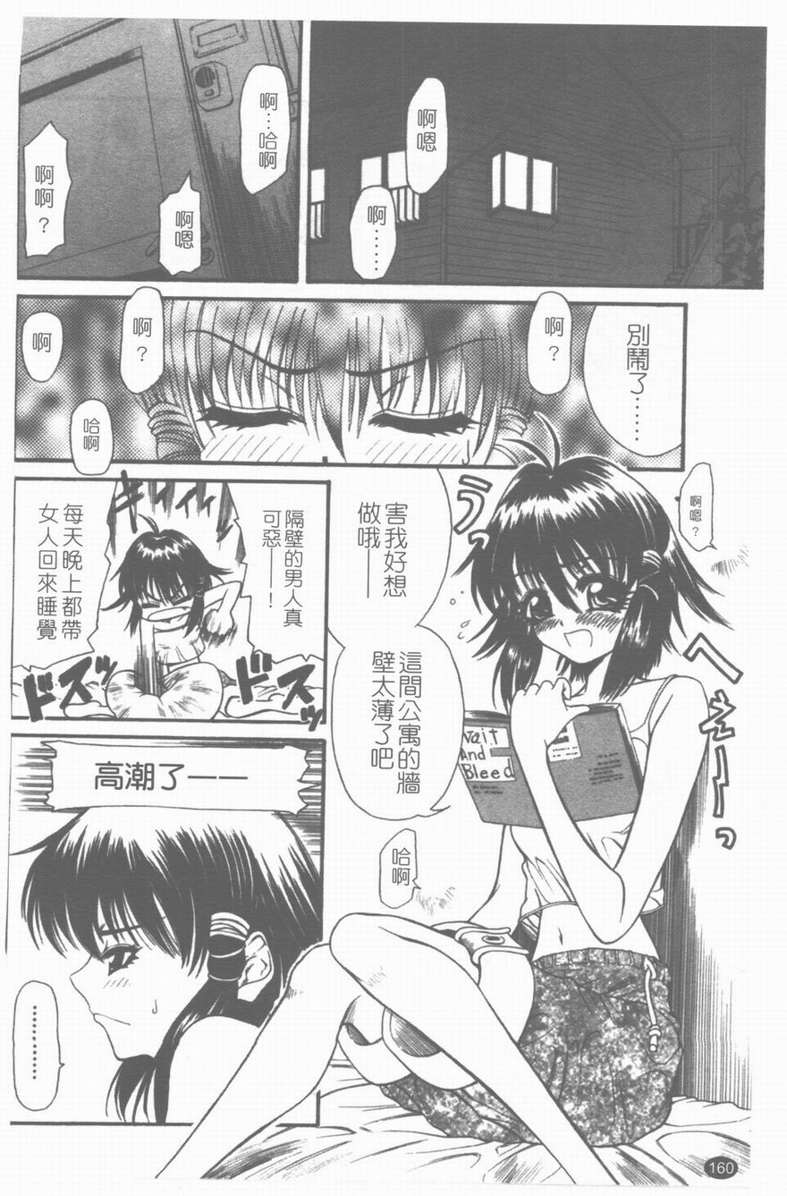 [Sunagawa Tara] Yawahada [Chinese] page 161 full