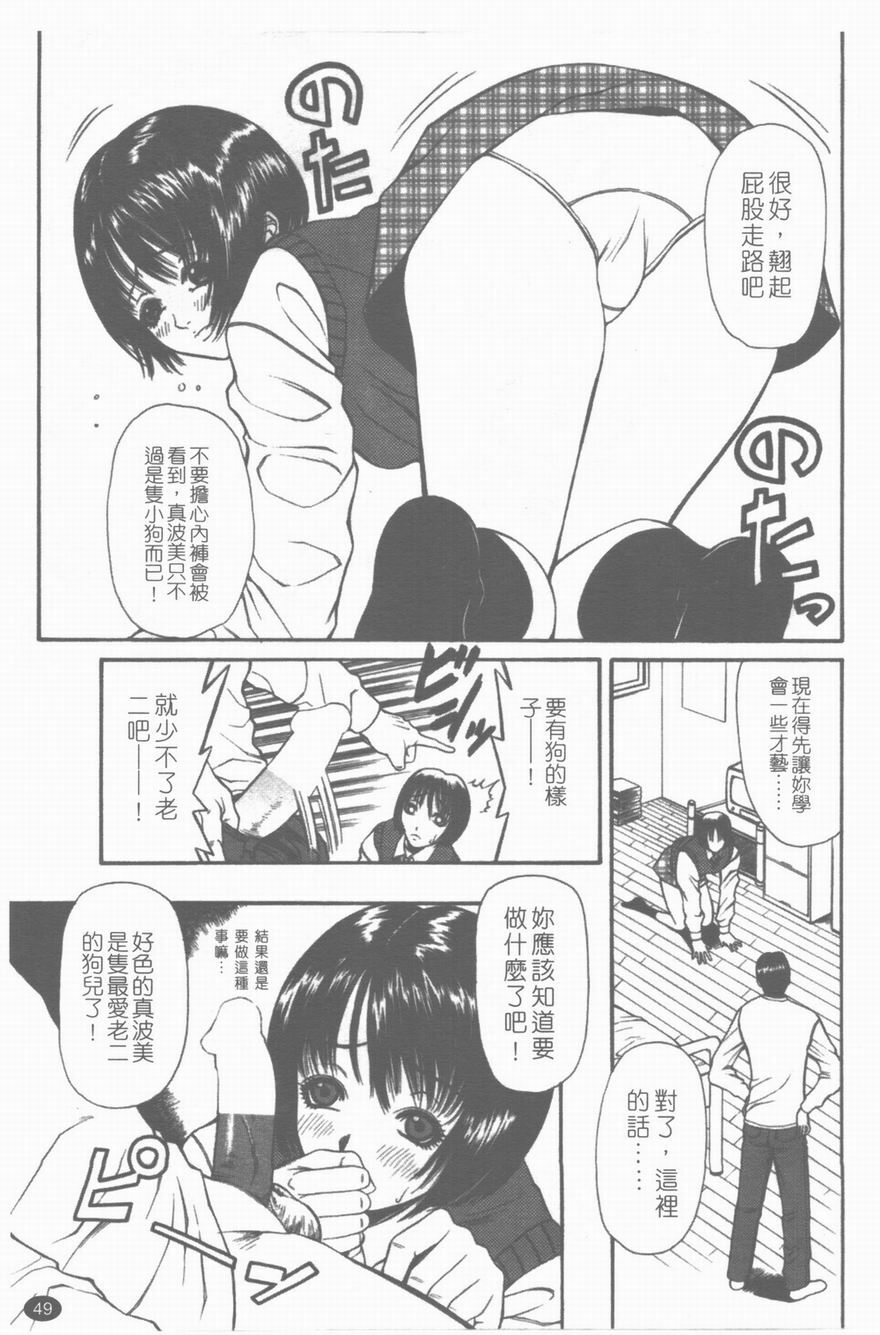 [Sunagawa Tara] Yawahada [Chinese] page 50 full