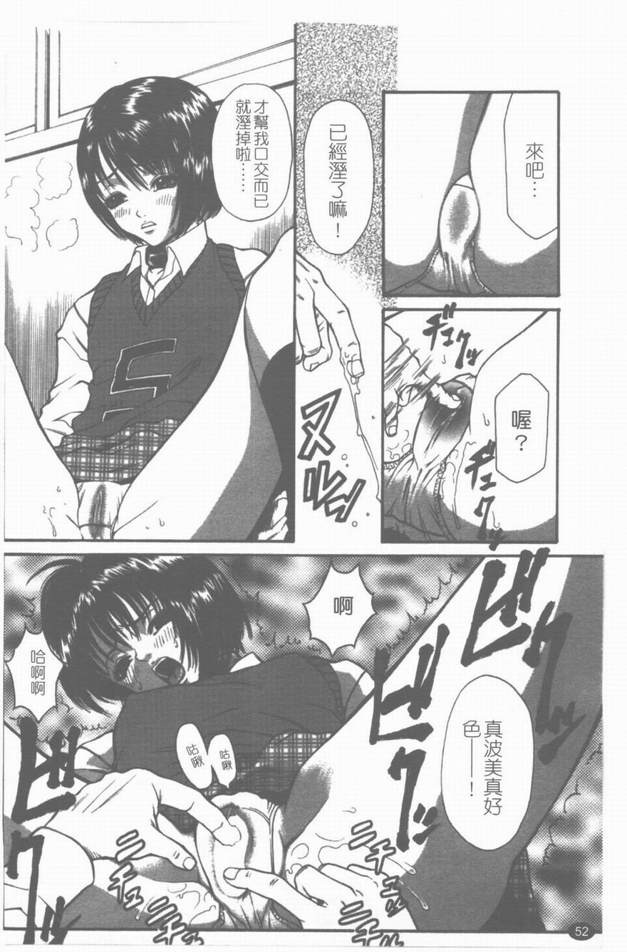 [Sunagawa Tara] Yawahada [Chinese] page 53 full