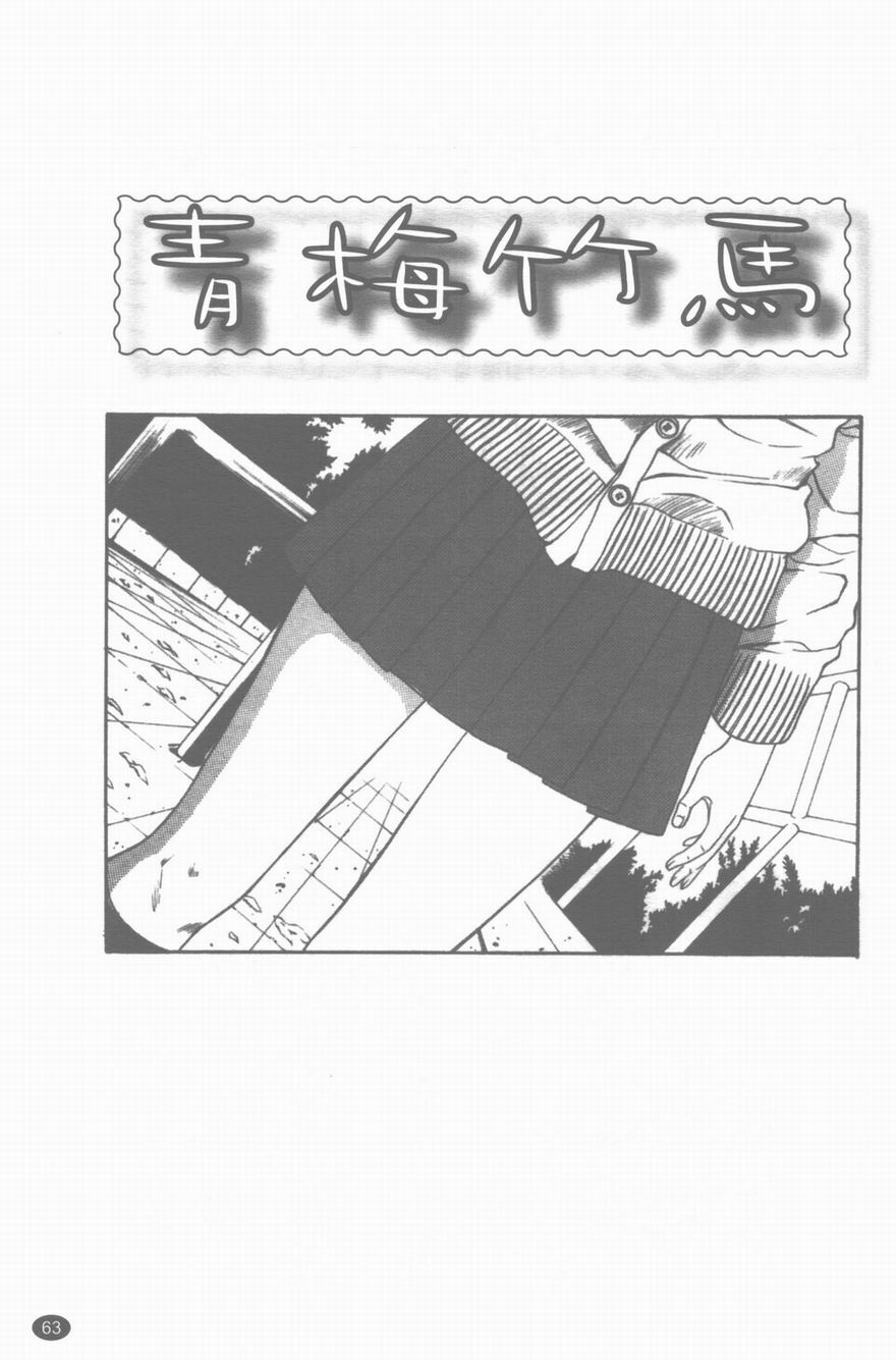 [Sunagawa Tara] Yawahada [Chinese] page 64 full