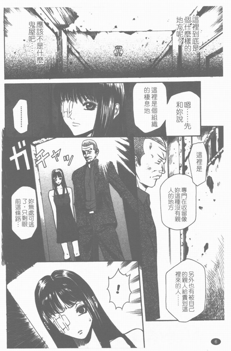 [Sunagawa Tara] Yawahada [Chinese] page 7 full